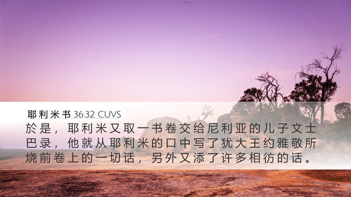 耶 利 米 书 36:32 CUVS Bible Verse Image
