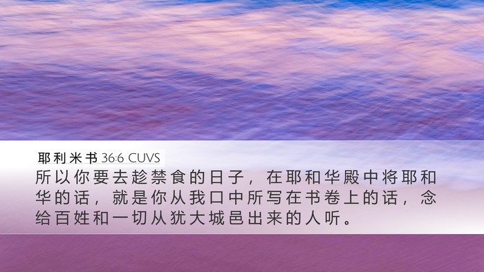 耶 利 米 书 36:6 CUVS Bible Verse Image