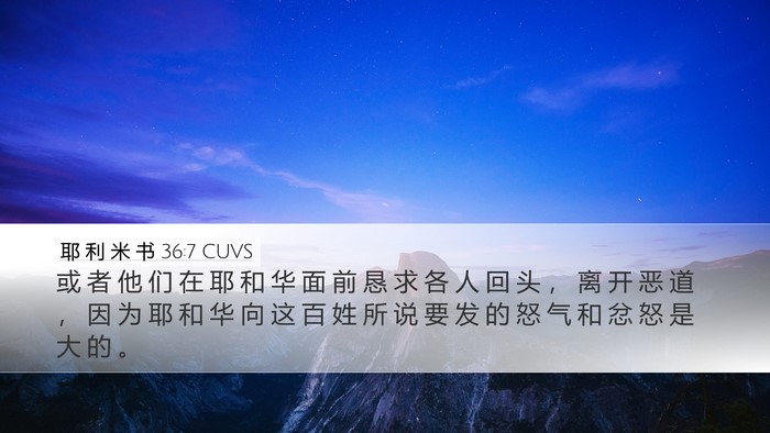 耶 利 米 书 36:7 CUVS Bible Verse Image