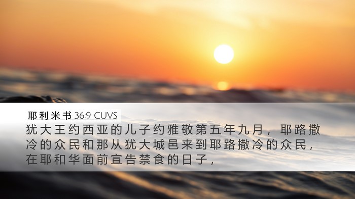 耶 利 米 书 36:9 CUVS Bible Verse Image