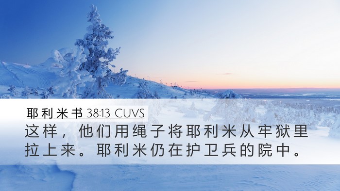 耶 利 米 书 38:13 CUVS Desktop Wallpaper - 这 样 ， 他 们 用 绳 子 将 耶 利 米 - Desktop Bible Verse Wallpaper