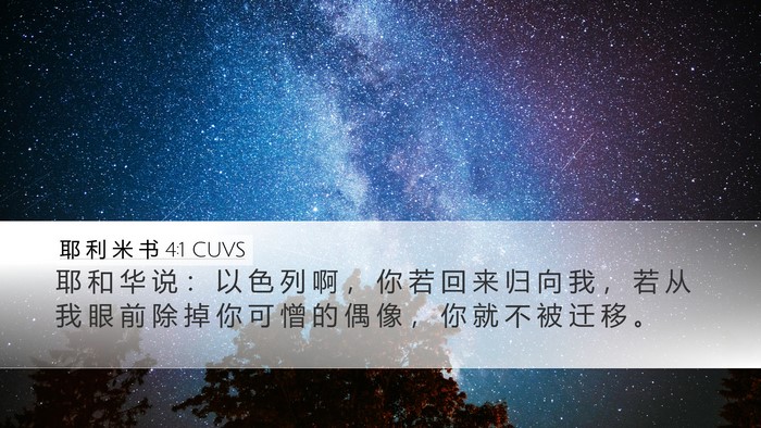 耶 利 米 书 4:1 CUVS Bible Verse Image