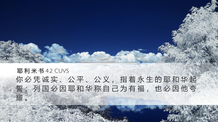 耶 利 米 书 4:2 CUVS Bible Verse Image