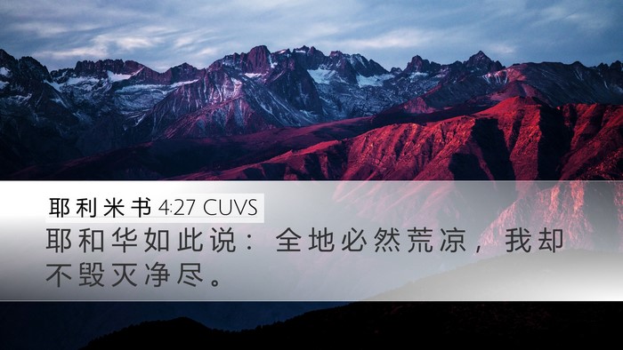 耶 利 米 书 4:27 CUVS Bible Verse Image