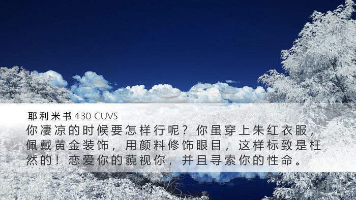 耶 利 米 书 4:30 CUVS Bible Verse Image