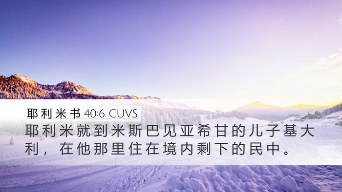 耶 利 米 书 40:6 CUVS Bible Verse Image