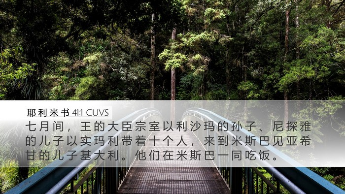 耶 利 米 书 41:1 CUVS Bible Verse Image