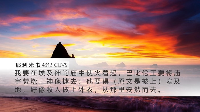 耶 利 米 书 43:12 CUVS Bible Verse Image