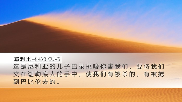 耶 利 米 书 43:3 CUVS Bible Verse Image