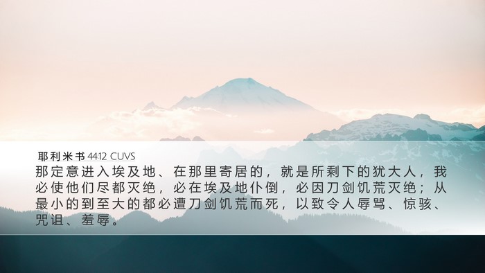 耶 利 米 书 44:12 CUVS Bible Verse Image