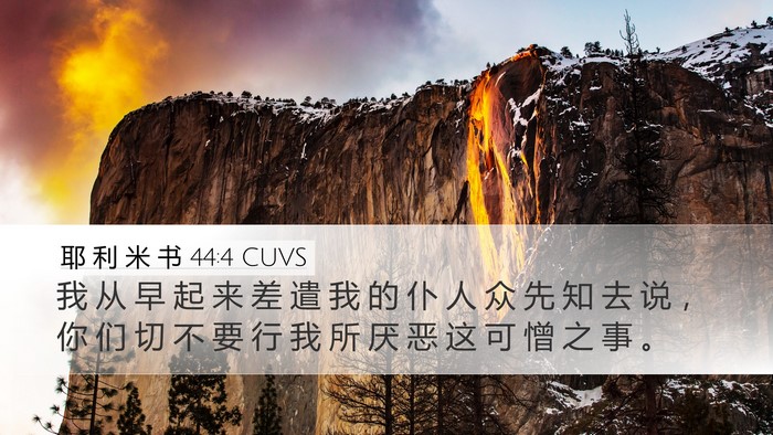 耶 利 米 书 44:4 CUVS Bible Verse Image