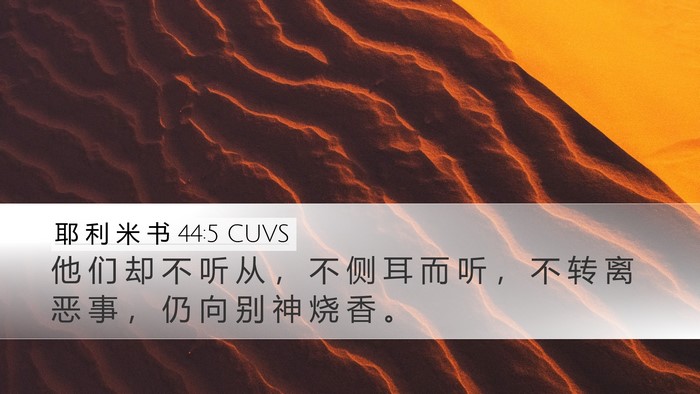 耶 利 米 书 44:5 CUVS Bible Verse Image