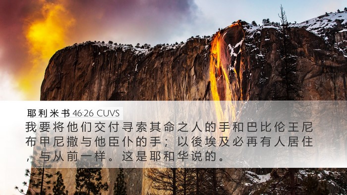 耶 利 米 书 46:26 CUVS Bible Verse Image