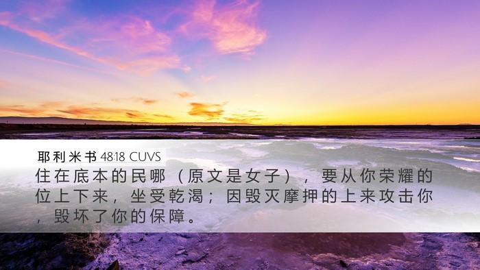 耶 利 米 书 48:18 CUVS Bible Verse Image