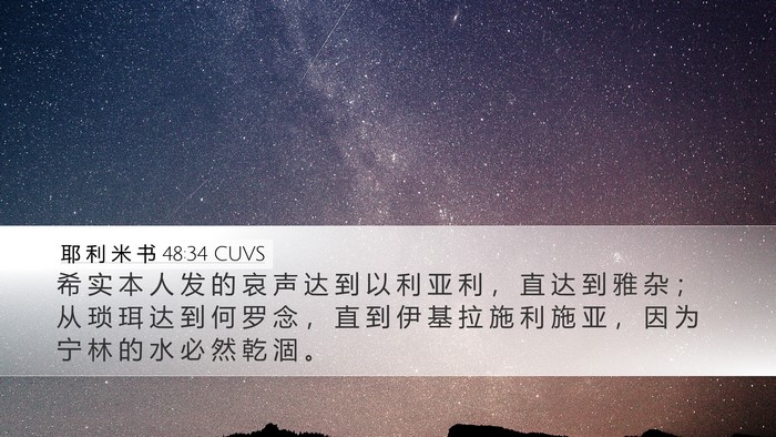耶 利 米 书 48:34 CUVS Bible Verse Image