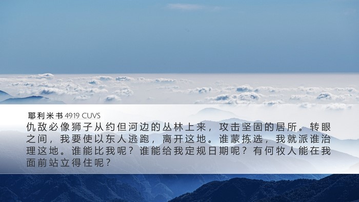 耶 利 米 书 49:19 CUVS Bible Verse Image