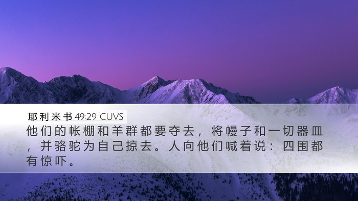 耶 利 米 书 49:29 CUVS Bible Verse Image