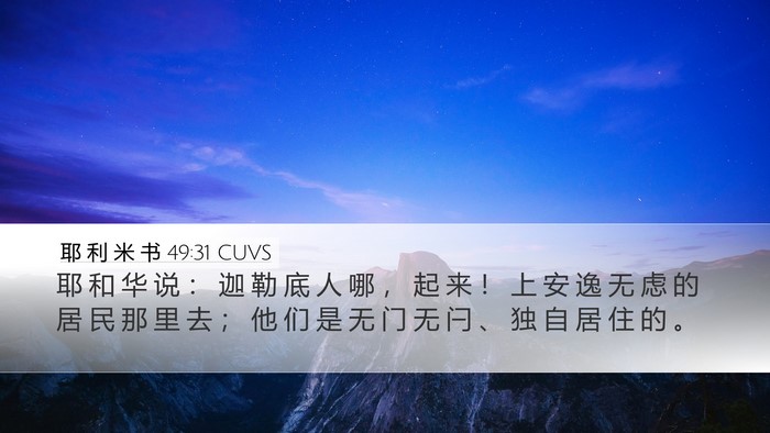 耶 利 米 书 49:31 CUVS Bible Verse Image