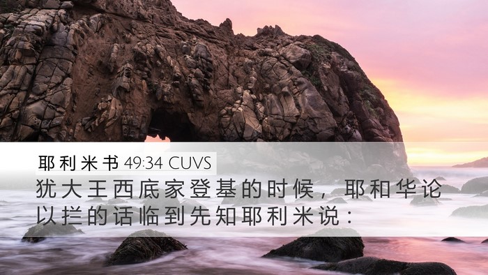 耶 利 米 书 49:34 CUVS Bible Verse Image