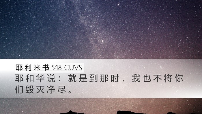 耶 利 米 书 5:18 CUVS Bible Verse Image