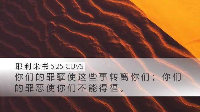 耶 利 米 书 5:25 CUVS Bible Verse Image