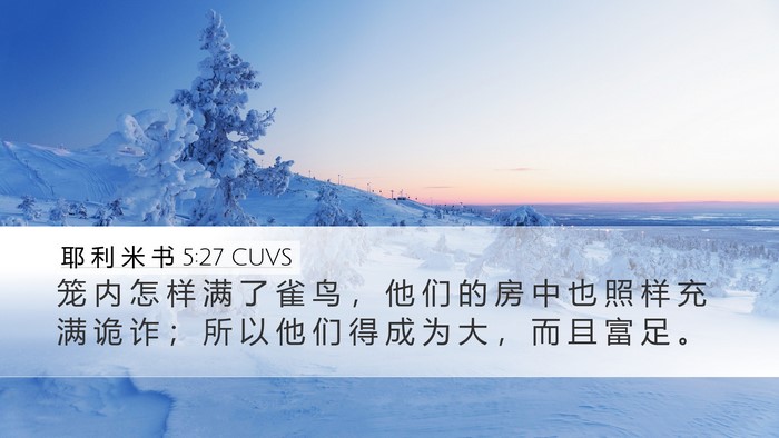 耶 利 米 书 5:27 CUVS Bible Verse Image