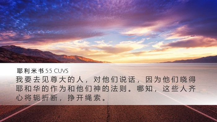 耶 利 米 书 5:5 CUVS Bible Verse Image