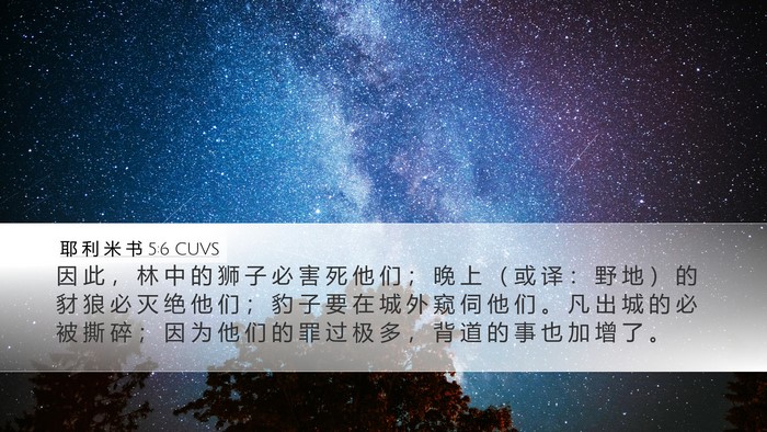 耶 利 米 书 5:6 CUVS Bible Verse Image