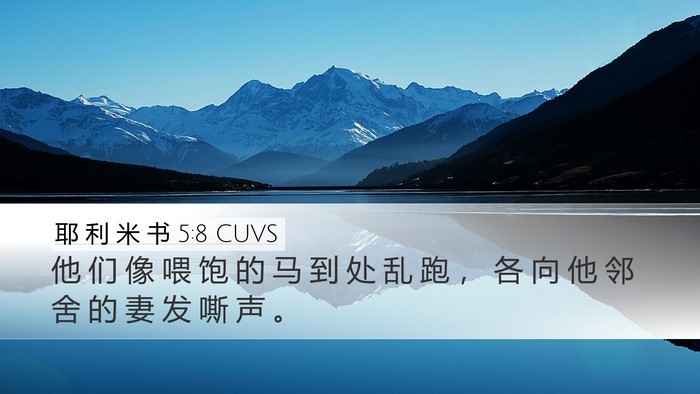 耶 利 米 书 5:8 CUVS Bible Verse Image