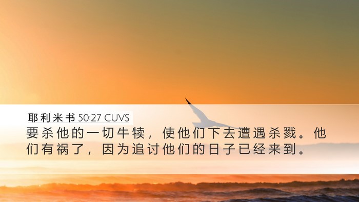 耶 利 米 书 50:27 CUVS Bible Verse Image