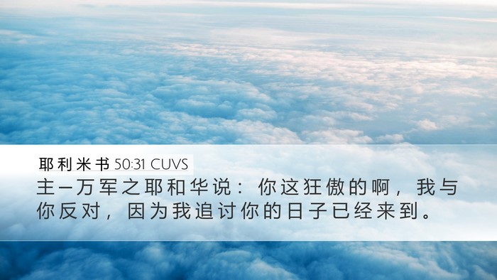 耶 利 米 书 50:31 CUVS Bible Verse Image