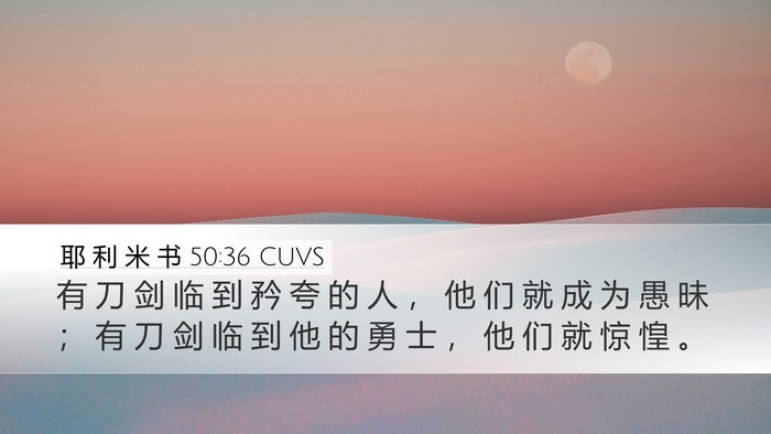 耶 利 米 书 50:36 CUVS Bible Verse Image