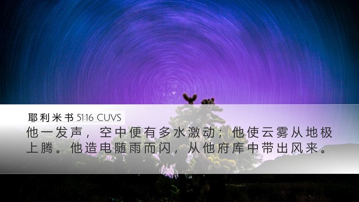 耶 利 米 书 51:16 CUVS Bible Verse Image