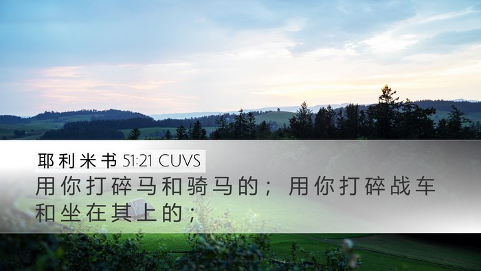 耶 利 米 书 51:21 CUVS Bible Verse Image