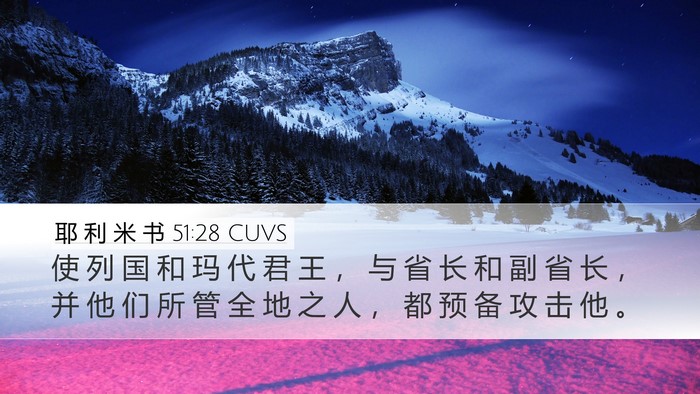 耶 利 米 书 51:28 CUVS Desktop Wallpaper - 使 列 国 和 玛 代 君 王 ， 与 省 长 - Desktop Bible Verse Wallpaper