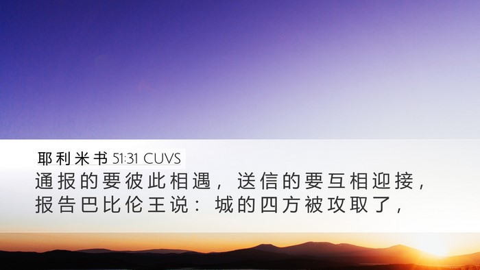 耶 利 米 书 51:31 CUVS Bible Verse Image