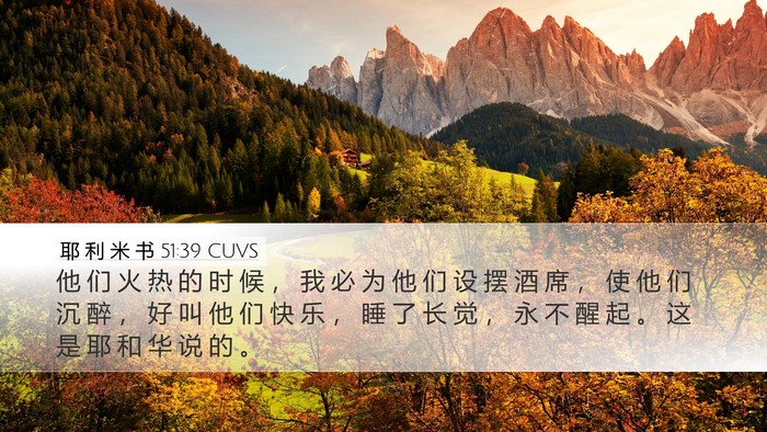 耶 利 米 书 51:39 CUVS Bible Verse Image