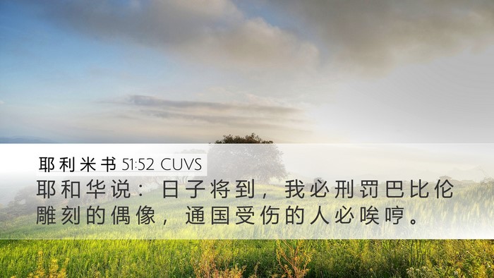 耶 利 米 书 51:52 CUVS Bible Verse Image
