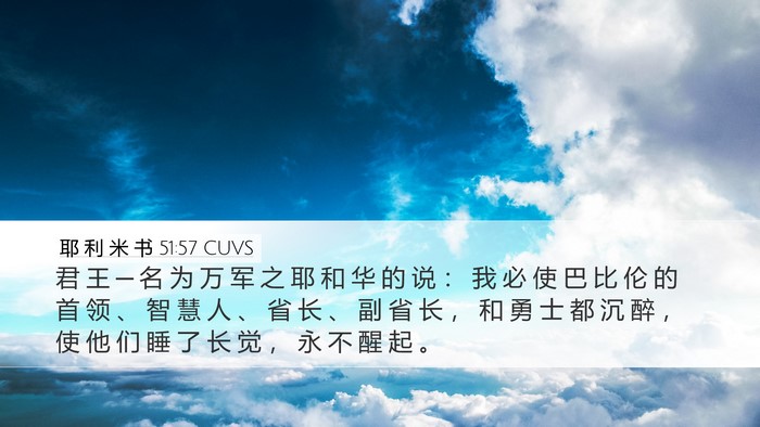 耶 利 米 书 51:57 CUVS Bible Verse Image