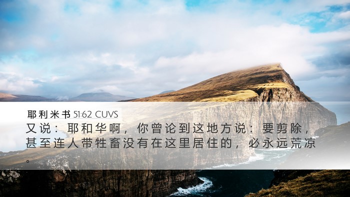 耶 利 米 书 51:62 CUVS Bible Verse Image