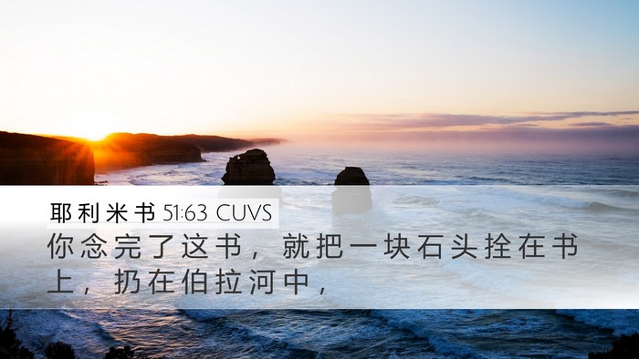 耶 利 米 书 51:63 CUVS Bible Verse Image