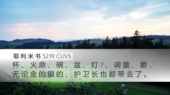 耶 利 米 书 52:19 CUVS Bible Verse Image