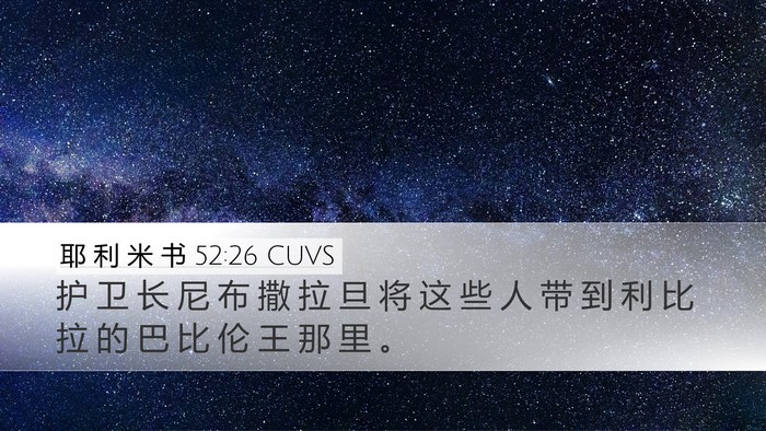 耶 利 米 书 52:26 CUVS Bible Verse Image