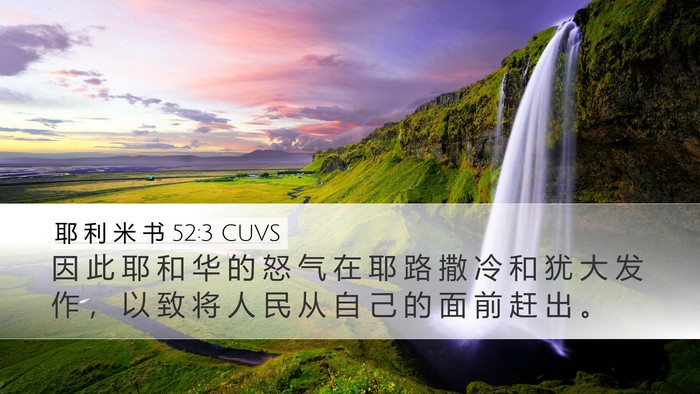 耶 利 米 书 52:3 CUVS Bible Verse Image