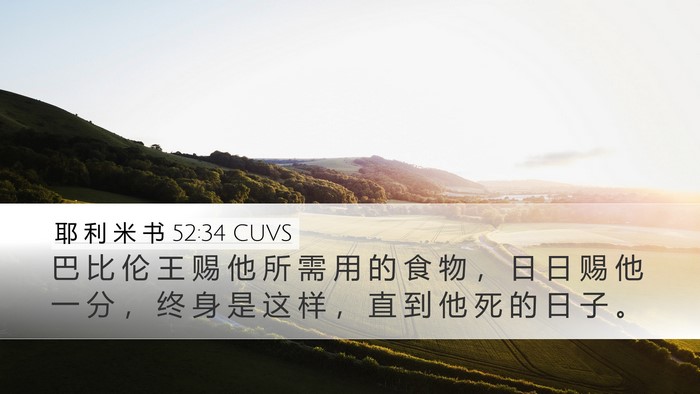 耶 利 米 书 52:34 CUVS Bible Verse Image
