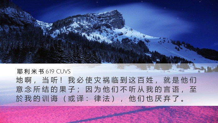 耶 利 米 书 6:19 CUVS Bible Verse Image