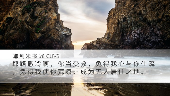 耶 利 米 书 6:8 CUVS Bible Verse Image