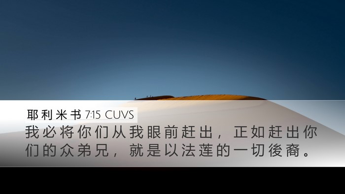 耶 利 米 书 7:15 CUVS Bible Verse Image