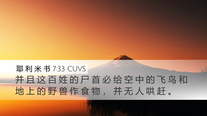 耶 利 米 书 7:33 CUVS Bible Verse Image