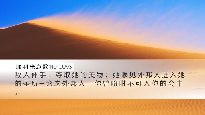 耶 利 米 哀 歌 1:10 CUVS Bible Verse Image